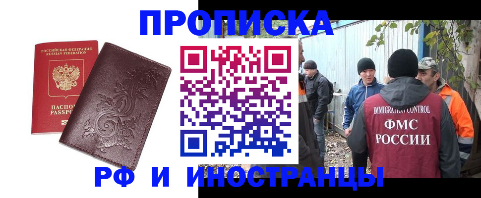 купить прописку в Волгоградской области