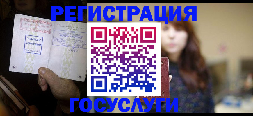 временная регистрация для школы в Волгоградской области