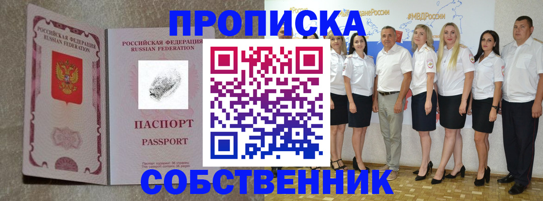 купить прописку в Волгоградской области