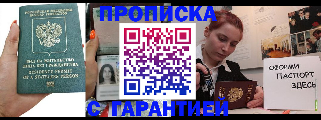 прописка в квартире в Волгоградской области